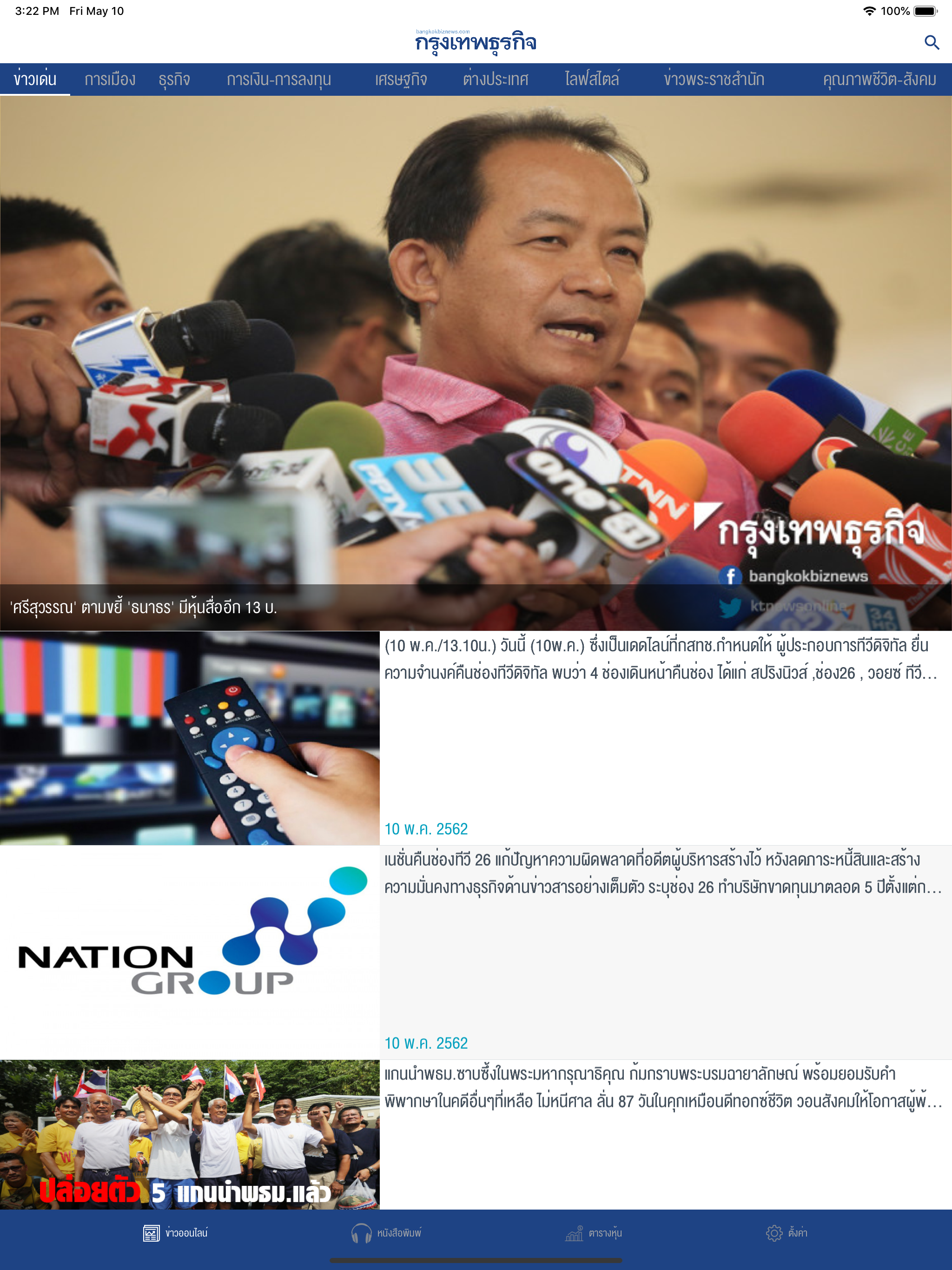 Bangkokbiznews