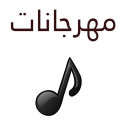 مهرجانات شعبي بدون نت