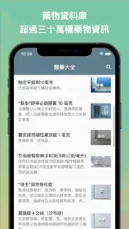 醫藥大全 - 臺灣藥品資料庫 iphone screenshot 1