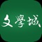 文学城(www