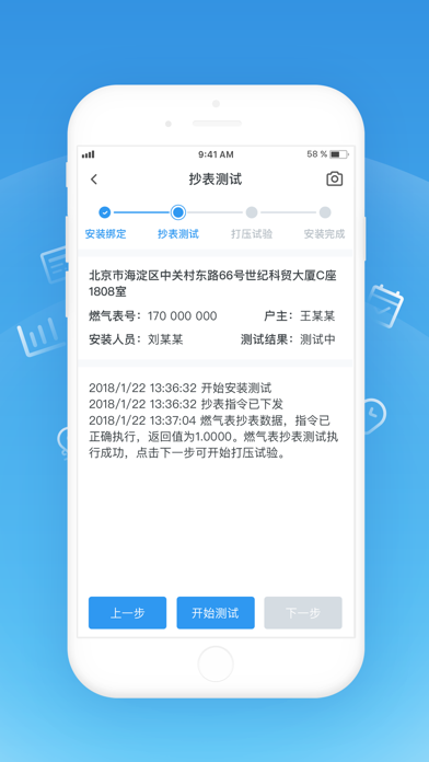 燃气管理通 screenshot 2