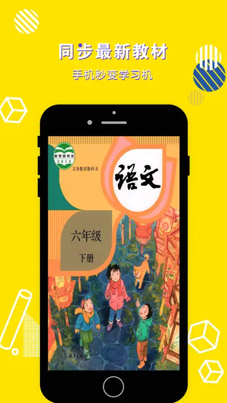 六年级语文下册-小学语文部编版同步点读机