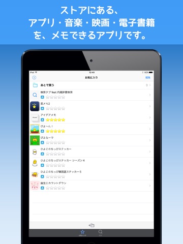 ストアメモのおすすめ画像1