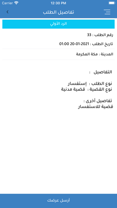 المستقبل للمحاماة Screenshot