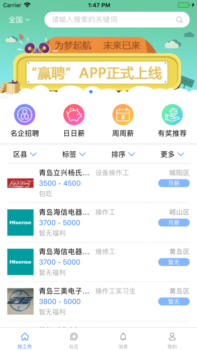 Screenshot #1 pour 赢聘网