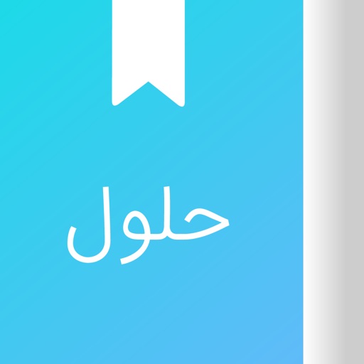 حلول المناهج الدراسية حل الكتب iOS App