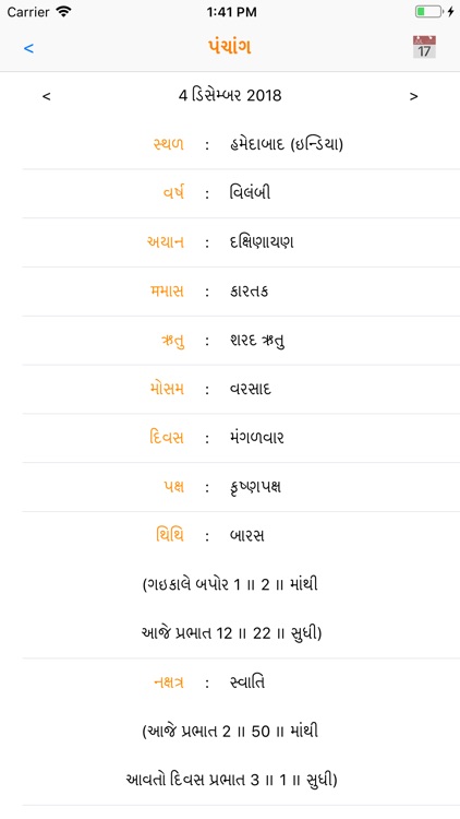 Gujarati Calendar & Utilities