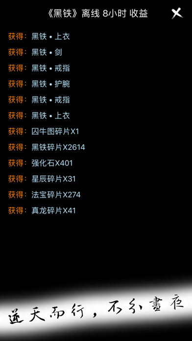 无尽试炼-文字放置类挂机游戏 screenshot 3