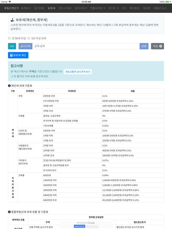 Screenshot #6 pour 부동산 계산기 - 종합 금융 계산기