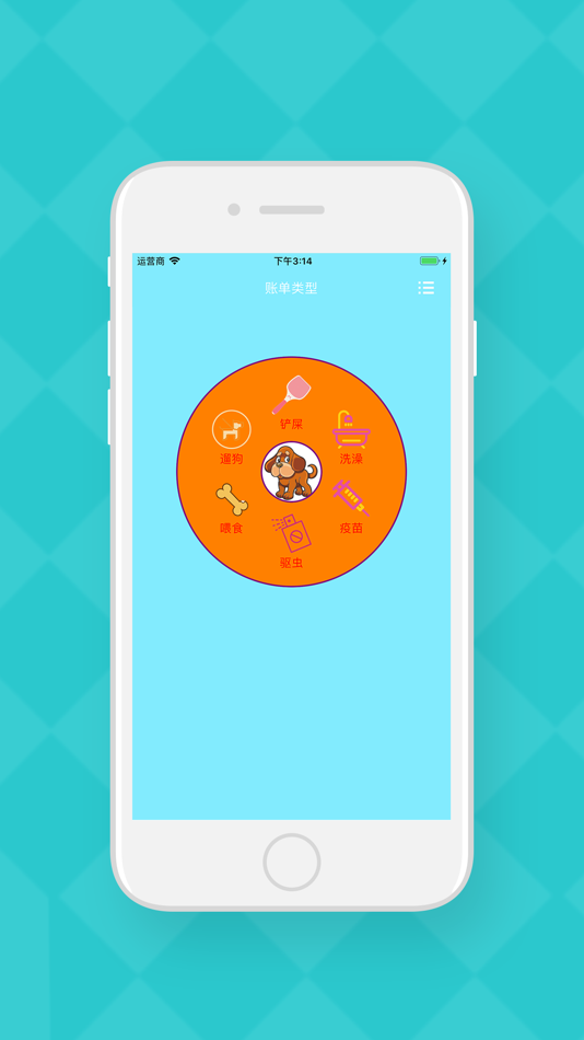 #1. 狗狗生活账单 (iOS) Podle: 利华 吴