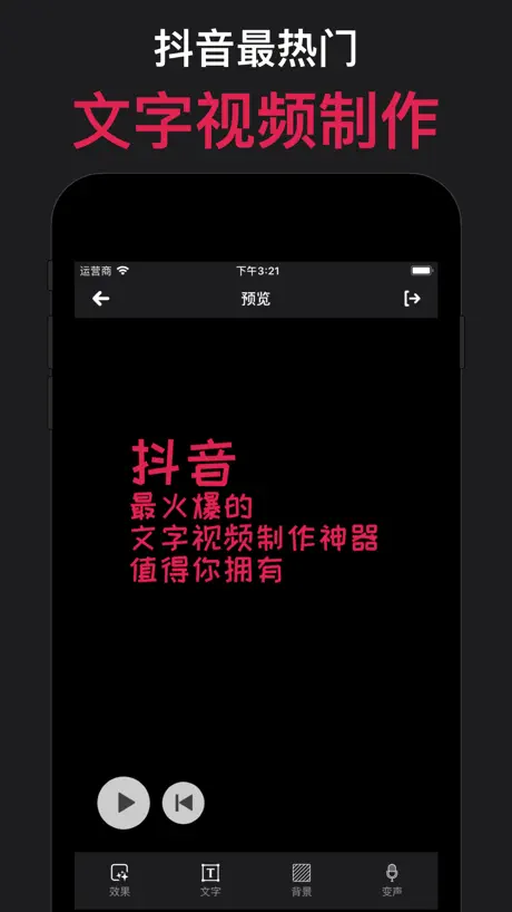 文字说视频 - 文字动画字幕制作app
