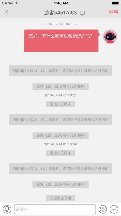 Screenshot #2 pour 爱客服客服端