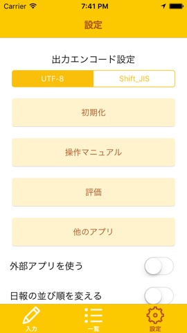 日報入力SYNCのおすすめ画像4