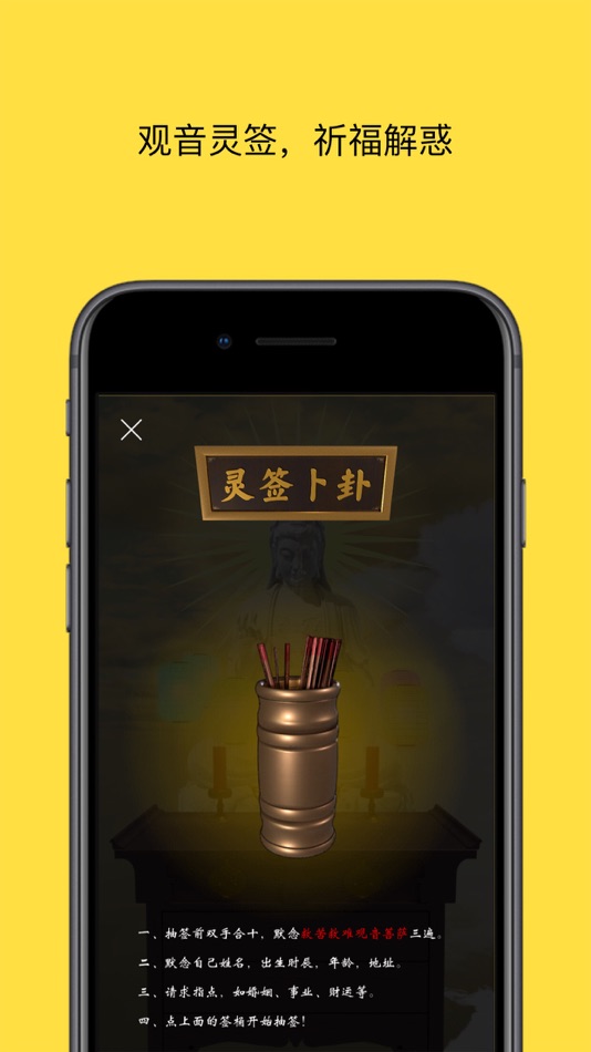 #3. 南无观世音菩萨 (iOS) 由: Sichuan DreamTrue Technology Co., Ltd.