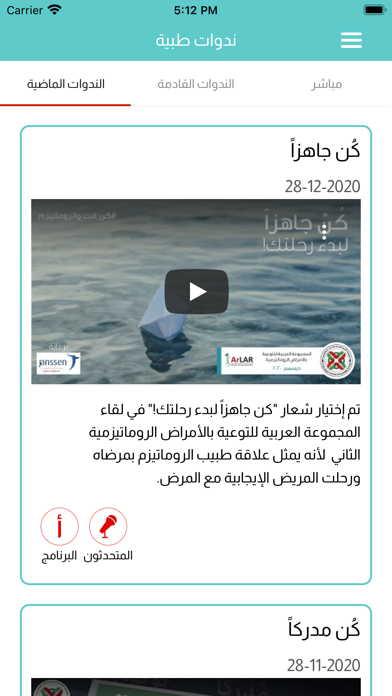 روماتيزم بالعربي Screenshot