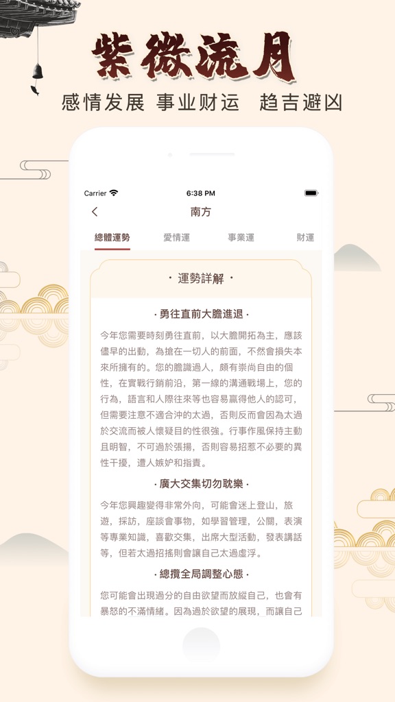 【图】紫微命盘-紫薇斗数运势占卜算命(截图2)
