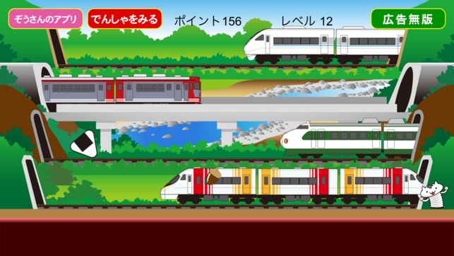 Train zapzap　【Train tap game】