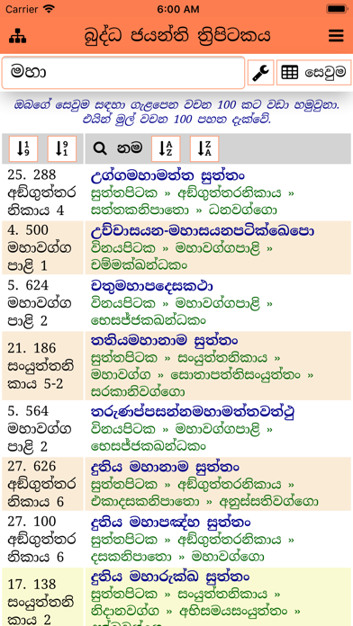 Buddha Jayanthi Tripitaka screenshot 2