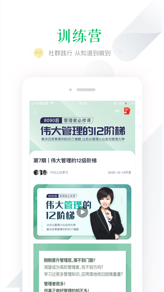 #4. 壹创新商学-做用得上的实战商学 (iOS) 게시자: Beijing xiaofang media culture co. LTD