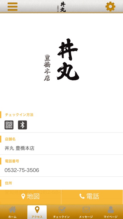 丼丸豊橋本店 screenshot-3