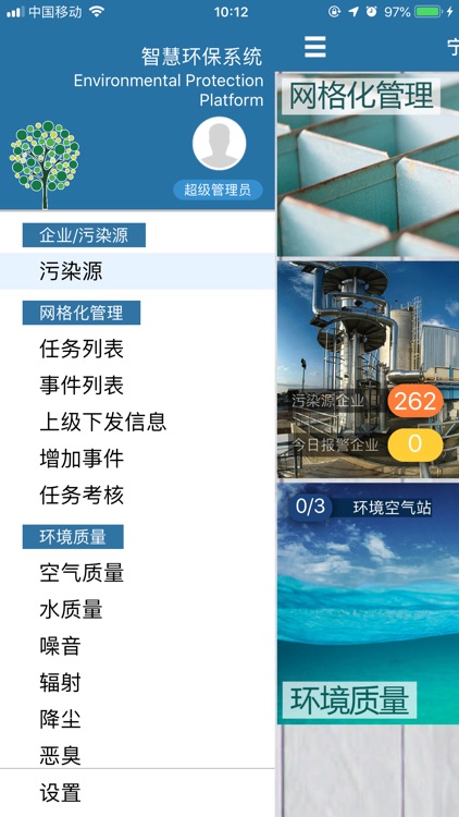 环保监管-全新版本