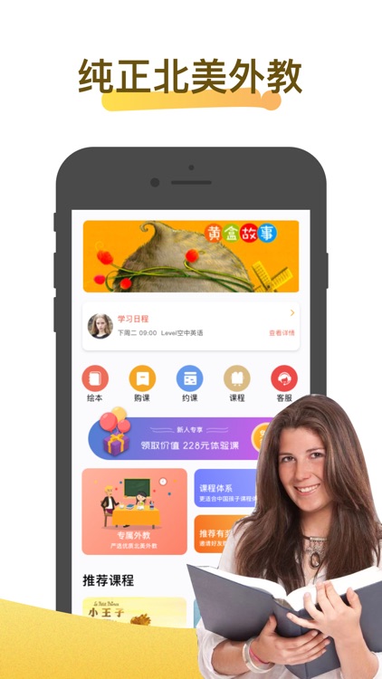 BingoTalk - 让孩子爱学说英语