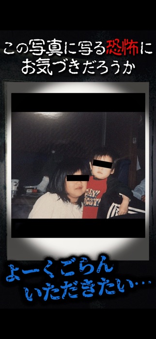 見てはいけない心霊写真 スクリーンショット1
