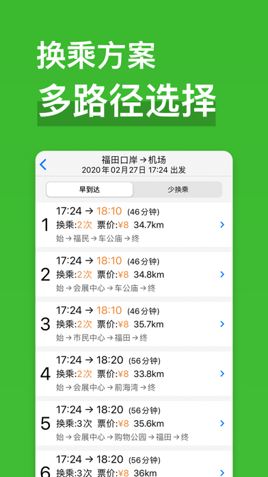 深圳地铁通 - MetroMan screenshot