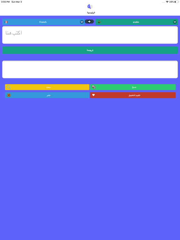 ترجمة قاموس عربي فرنسي