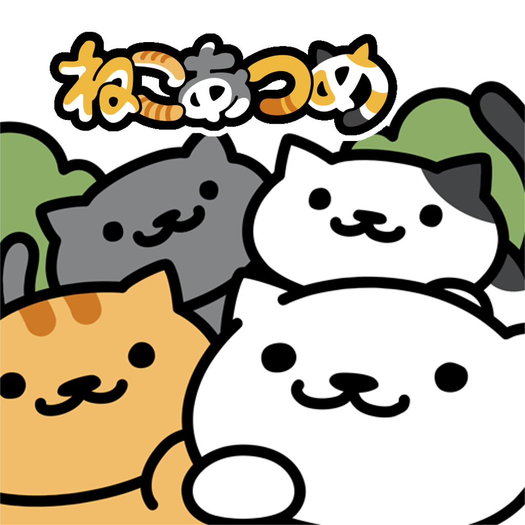 ねこあつめ Iphoneアプリ Applion ねこあつめ Iphoneアプリ Applion