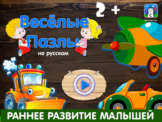 Пазлы детские развивающие игры на iPad