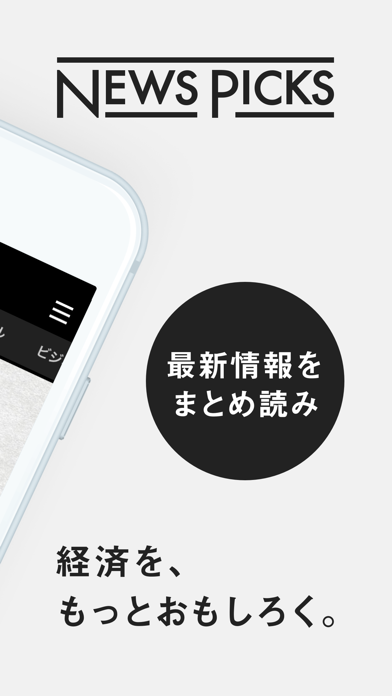 NewsPicks(ニューズピックス) screenshot1