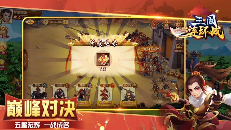三国连环战-万人夺宝，五星宏辉！