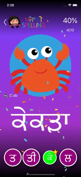 Game screenshot Punjabi Spelling Word Game apk