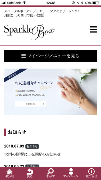 Screenshot #3 pour ファッションレンタル[スパークルボックス]