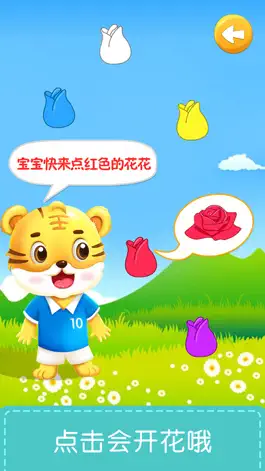 Game screenshot Color Learning - Tiger School hack