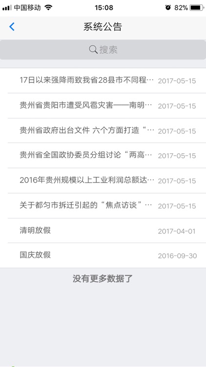 黔南12345