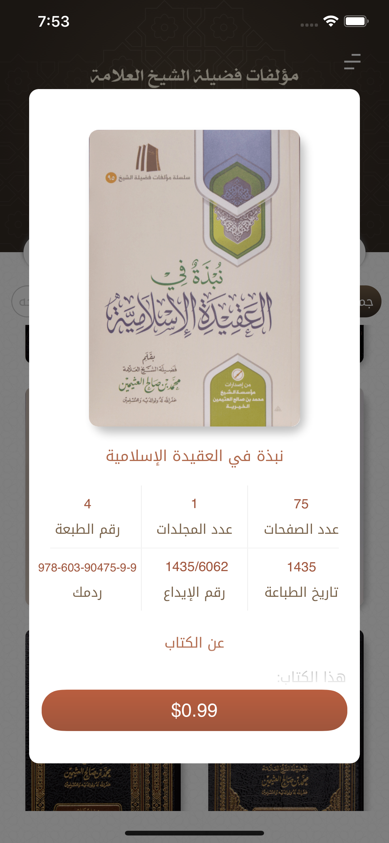 مؤلفات الشيخ ابن عثيمين