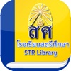 STR Library