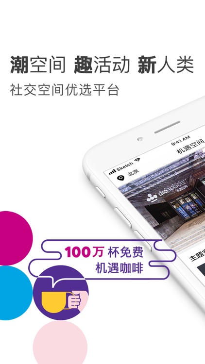 机遇空间-都市年轻人的新聚场