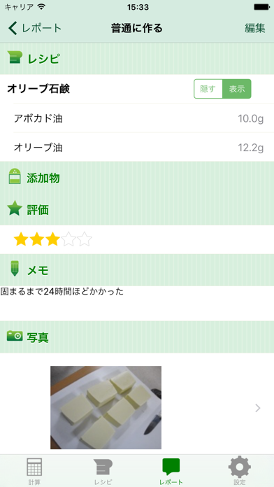 手作りせっけん計算機 のスクリーンショット