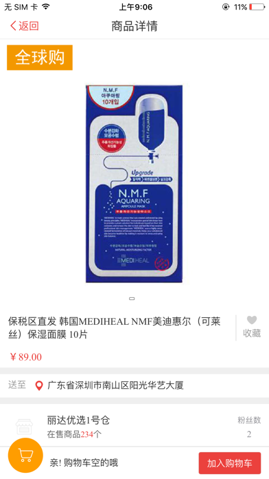 Screenshot #2 pour 丽达优选