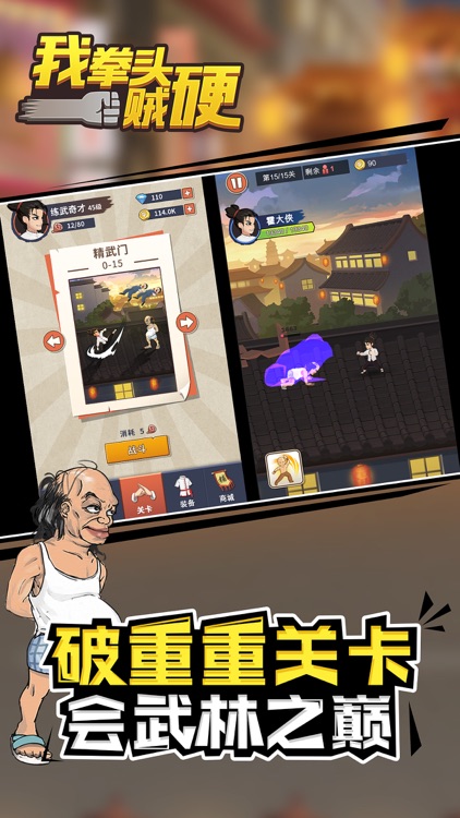 我拳头贼硬 screenshot-3