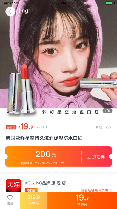 Screenshot #2 pour 淘优联盟