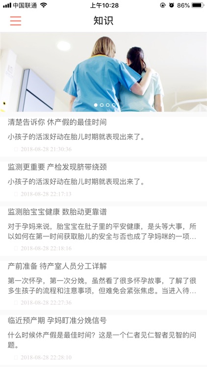 妇幼健康管理平台 screenshot-3