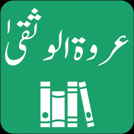 Tafseer Urwatul Wusqaa | Urdu Cheats