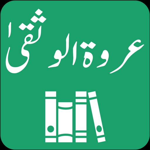 Tafseer Urwatul Wusqaa | Urdu