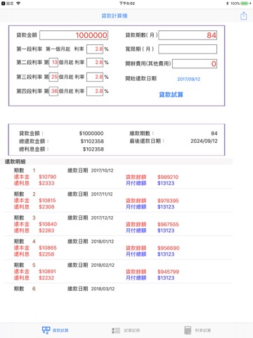 貸款計算機のおすすめ画像1