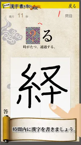 Game screenshot 漢字書き取り判定 実践編 脳を鍛える mod apk