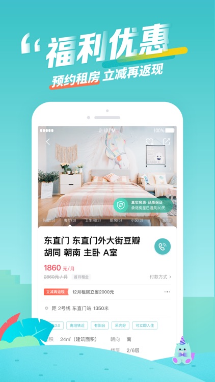 蛋壳公寓-租房、找房必备软件